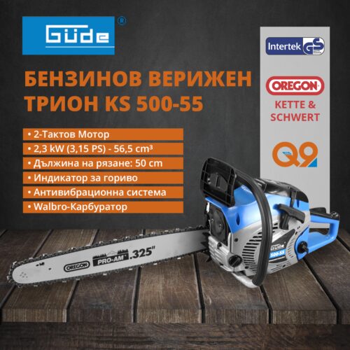 Бензинов верижен трион KS 500-55 6