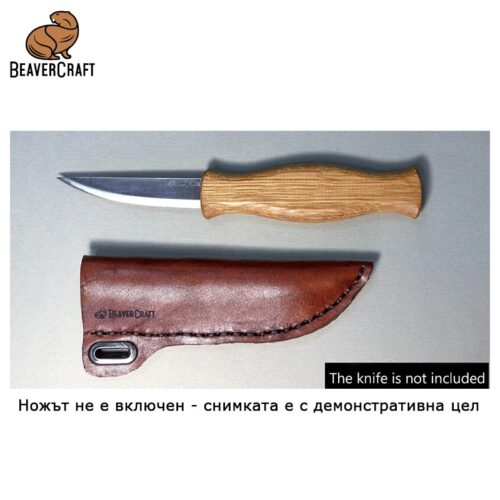 Кожена ножница / кожен калъф / предпазен калъф за резбарски нож / BeaverCraft SH1 / 8