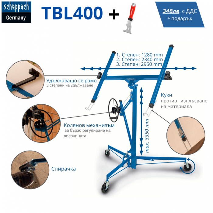 Повдигач за гипсокартон, 1220-3350мм, Scheppach TBL400 / 5902001901 / 11