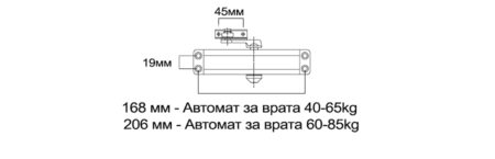 Автомат за врата 40-65kg 2