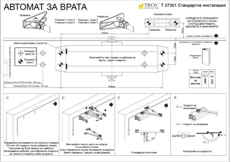 Автомат за врата 40-65kg 4