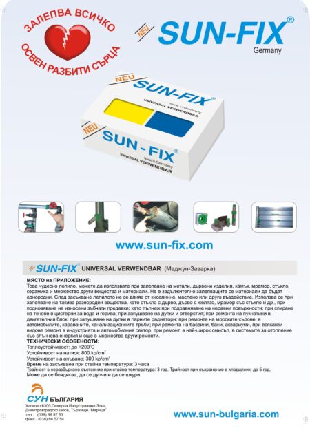 Маджун - Заварка 40 гр SUN-FIX UNIVERSAL VERWENDBAR 2