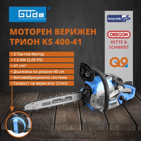 Моторен верижен трион - резачка GUDE KS 400-41 2