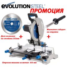 ПРОМОЦИЯ! Отрезна машина за метал / Потапящ циркуляр за метал S355MCS + Диск + Магнитен събирач на стружки